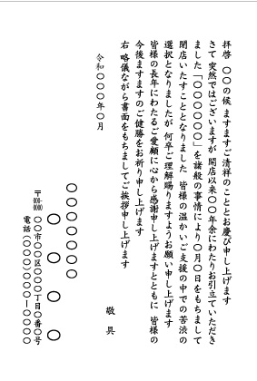 廃業2_文例