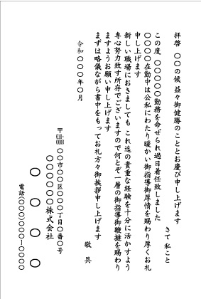 会社住所のみ2_文例