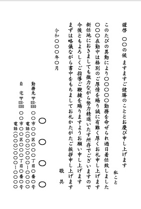 会社・自宅記載2_文例