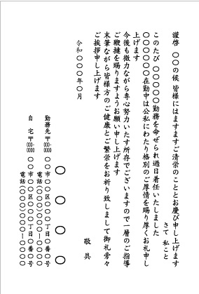 会社_自宅記載1_文例