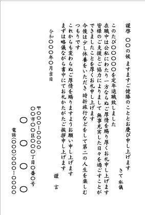 定年退職7_文例