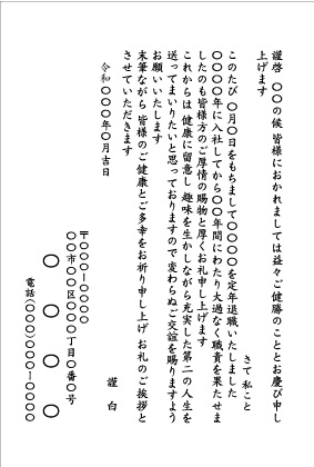 定年退職6_文例