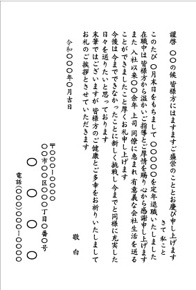 定年退職5_文例