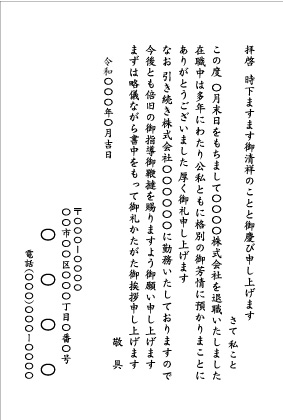 定年退職4_文例