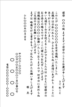 定年退職3_文例