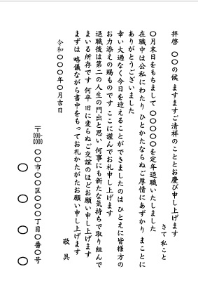 定年退職2_文例