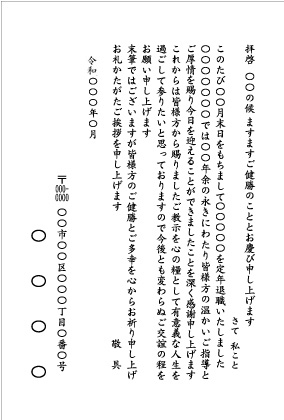 定年退職1_文例