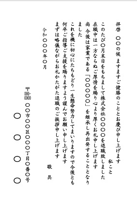 退職11_文例