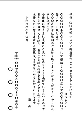 退職10_文例