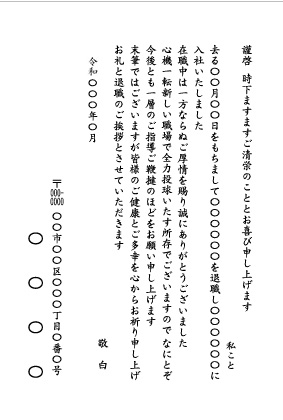 退職8_文例