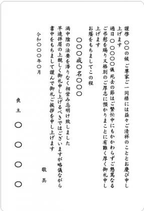 忌明け挨拶状_満中陰_仏式_戒名入り