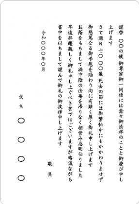 忌明け挨拶状_満中陰_仏式