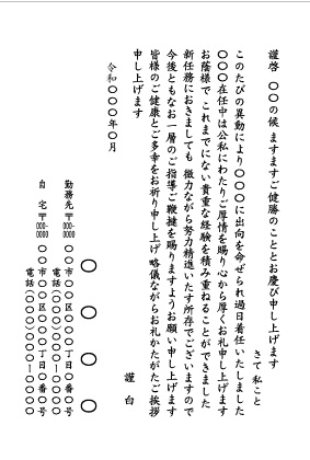 出向4_文例