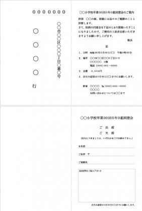 同窓会案内_往復はがき_文例