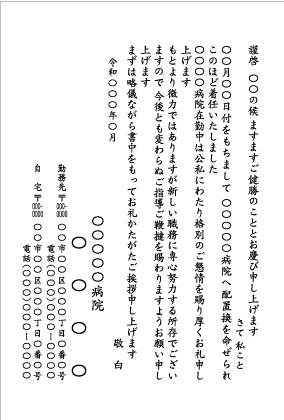 医師の転勤挨拶2_文例