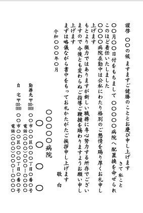 医師の転勤2_文例