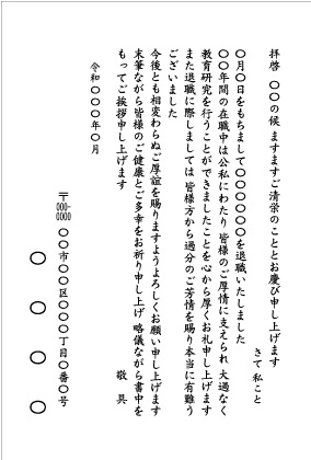 大学教授の退職挨拶_文例