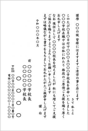 学校長の転任_文例