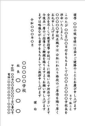 学校長の就任挨拶_文例