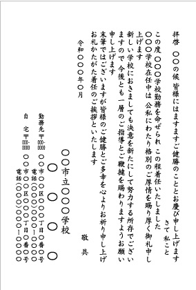 学校教師の転勤挨拶2_文例