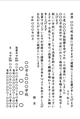 学校教師向け文例2_文例