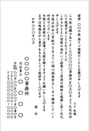 開業_士業全般_文例