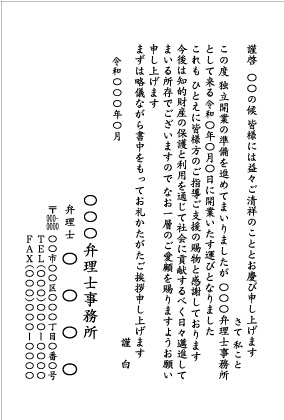 独立開業_弁理士_文例