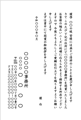 開業_司法書士_行政書士_文例