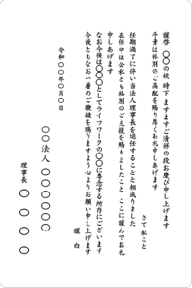 単カード　理事長退任