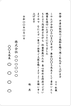 単カード　支局長就任