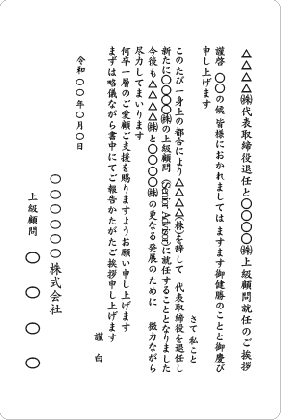 単カード　退任と就任