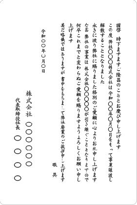 単カード 廃業(譲渡1)