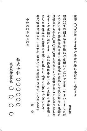 単カード　廃業企業向け