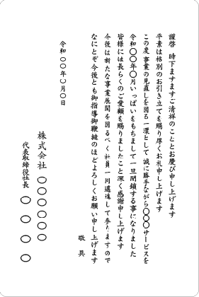 単カード　サービス終了