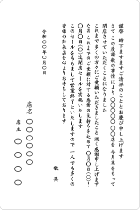 単カード　閉店(セール)1