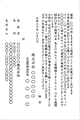 単カード 廃業(譲渡2)