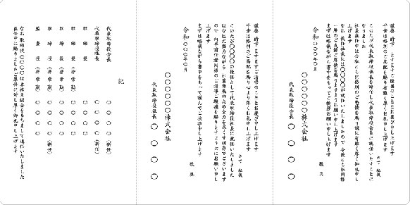 三つ折りカード　会長社長就任