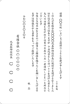 単カード　社長就任(有限会社)