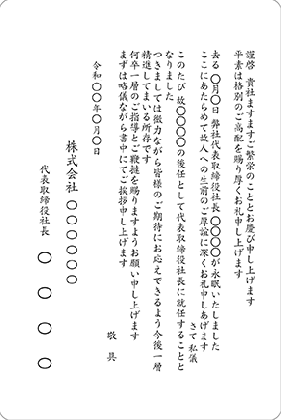 単カード　社長就任前社長永眠