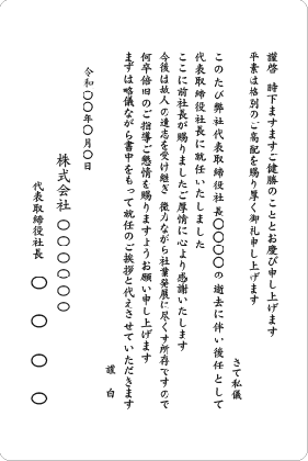 単カード　社長就任前社長逝去