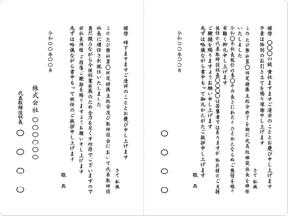 挨拶状印刷専門店 挨拶状の達人 社長 役員交代