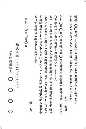 単カード　社長就任退任時株主総会