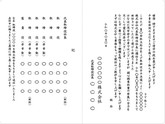 文例1 社長交代のお知らせ（通常）