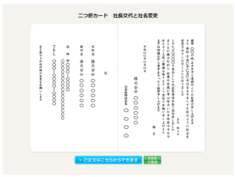 「文例集」の中から、ご利用される文例をお選びください。