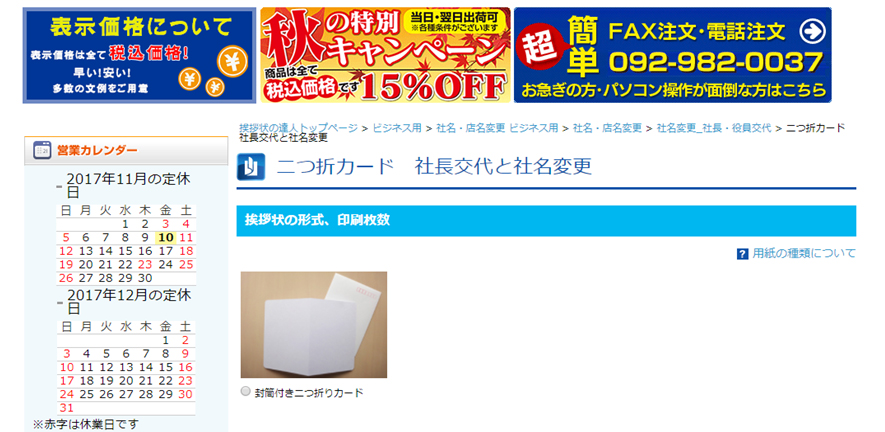 挨拶状の「形式」をお選びください。