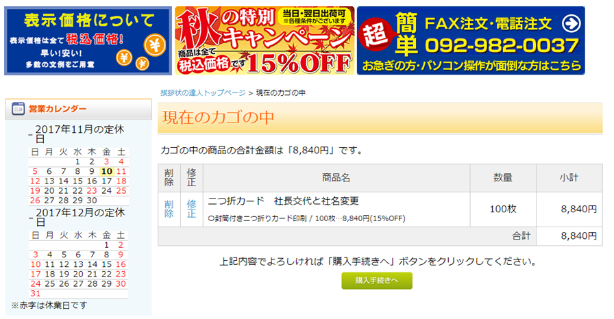 問題がなければ「購入手続きへ」のボタンをクリックしてください。