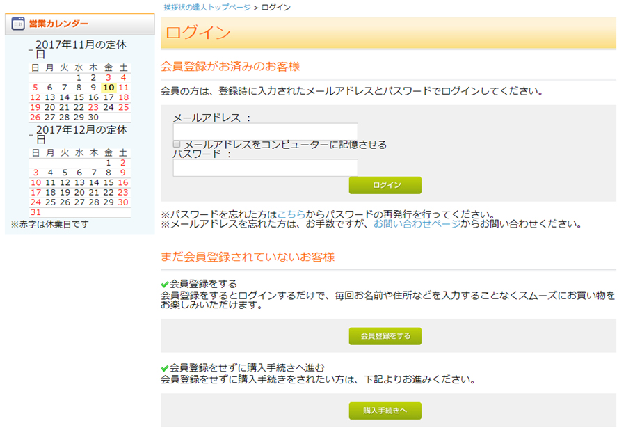 ※会員登録がお済みのお客様は、メールアドレスとパスワードを入力してログインください。※会員登録がお済みでないお客様は、「会員登録をして購入」か「会員登録をせず購入」から選ぶことが出来ます。