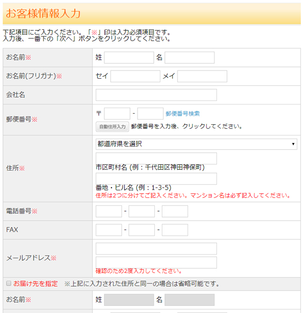 お客様情報をご入力ください。