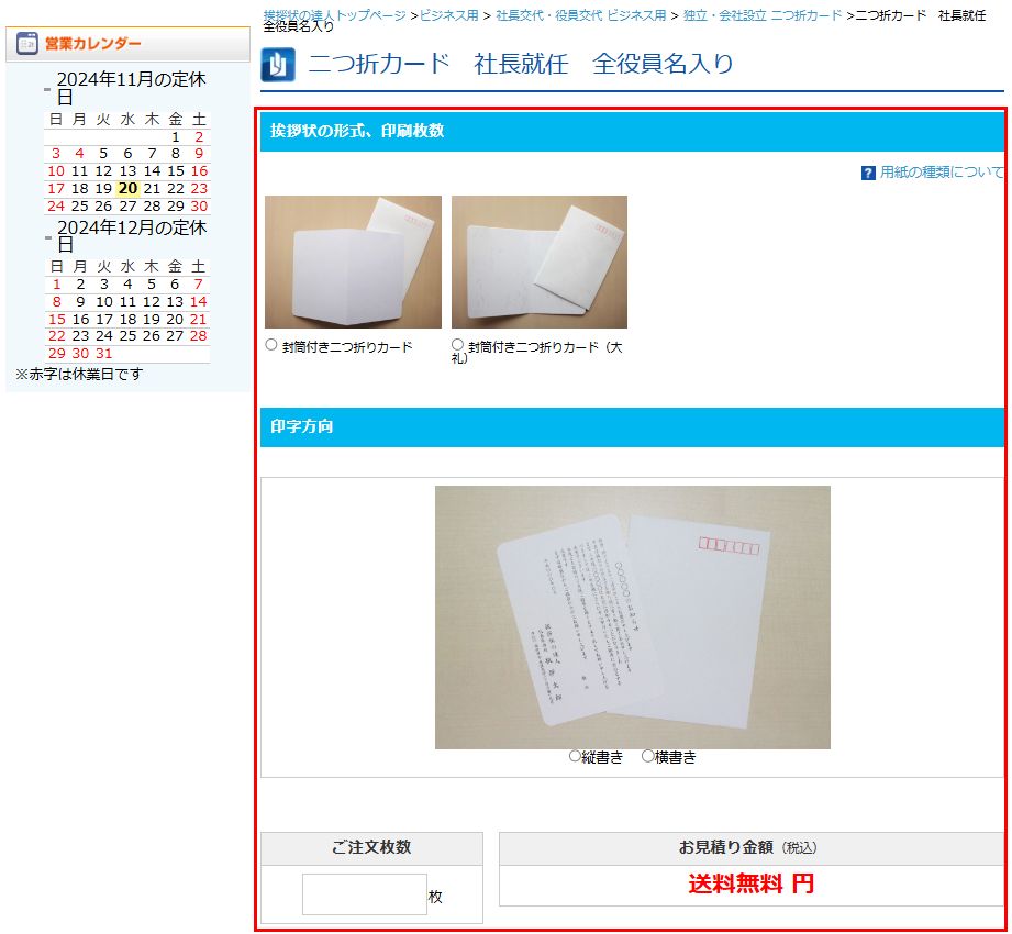 STEP 2：ご注文内容入力