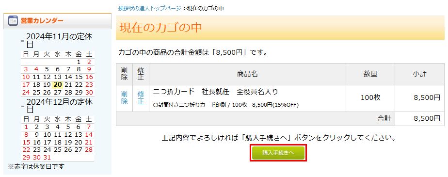 STEP 3：現在のカゴの中を確認